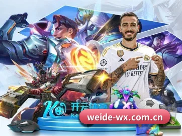 伟德体育 APP(WEIDE)